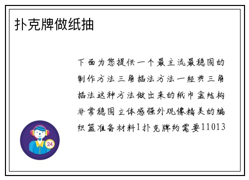 扑克牌做纸抽