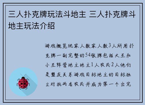 三人扑克牌玩法斗地主 三人扑克牌斗地主玩法介绍