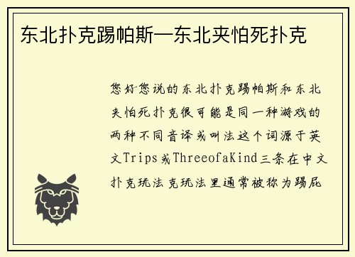 东北扑克踢帕斯—东北夹怕死扑克