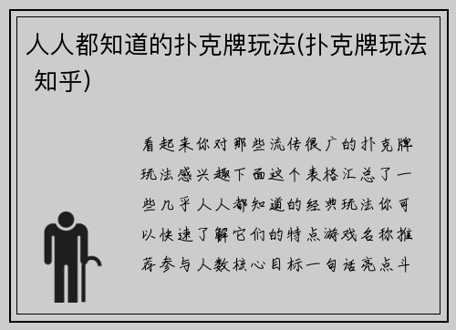 人人都知道的扑克牌玩法(扑克牌玩法 知乎)